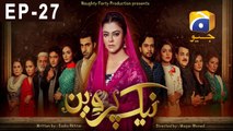 Naik Parveen - Episode 27 | HAR PAL GEO