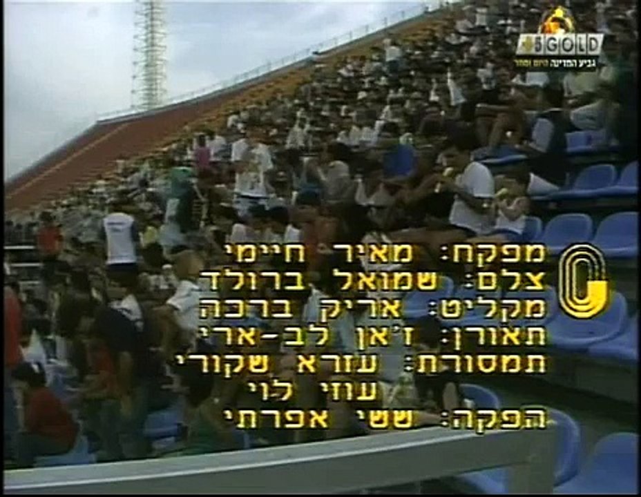 עונת 1988-89 מחזור 31 הפועל טבריה 5-0 נ