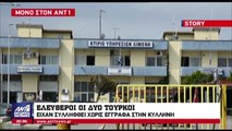 Στην Κυλλήνη παραμένουν οι δύο Τούρκοι που συνελήφθησαν