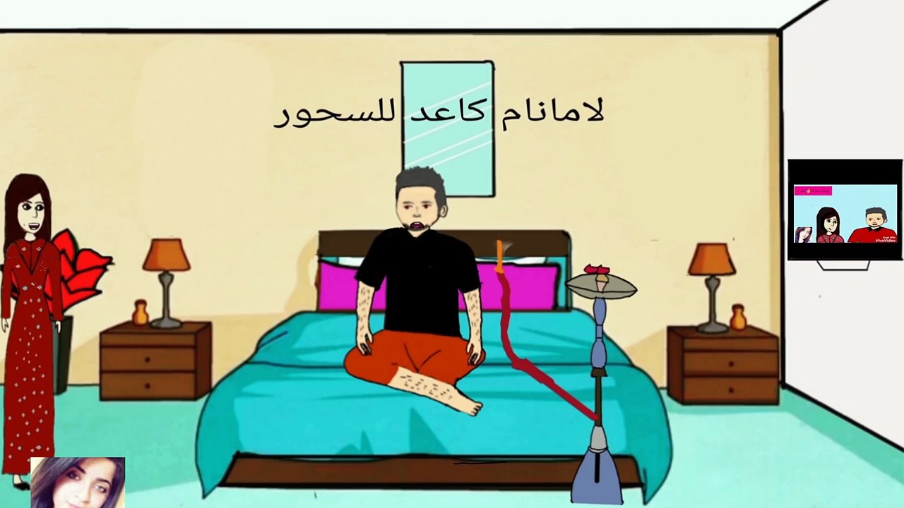 #حال المتزوجين في رمضان#تحشيش عراقي#تبوشه وجويسم ج1