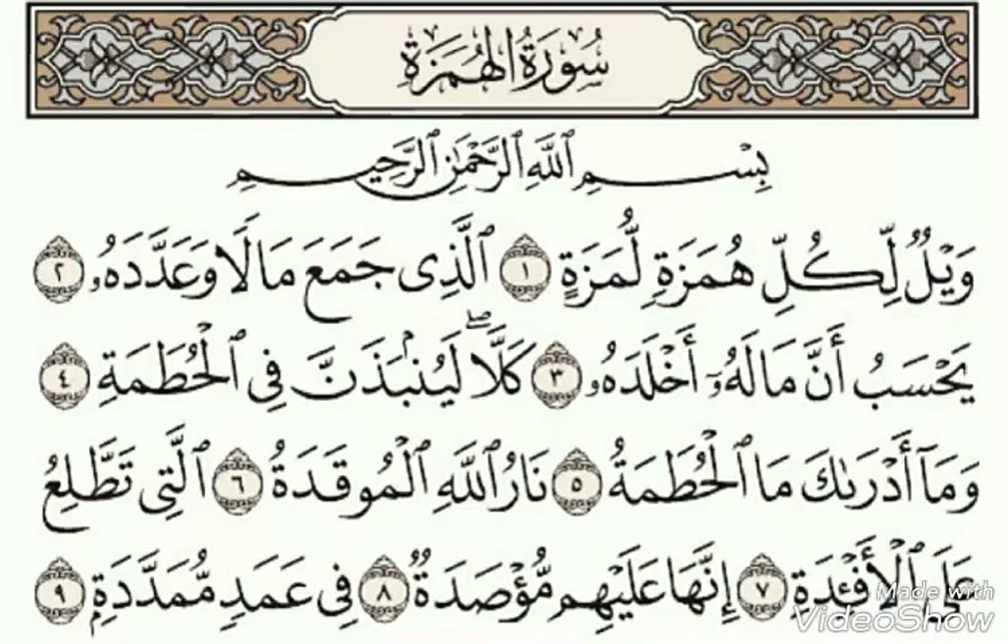 Quran Tafseer (English) Surah Al-Humaza: By Taimiyyah Zubair