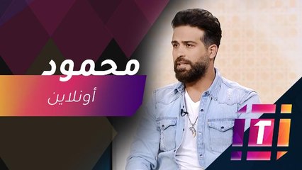 #MBCTrending - محمود نصر يكشف سر غيابه عن رمضان وتفاصيل تجربته الجديدة