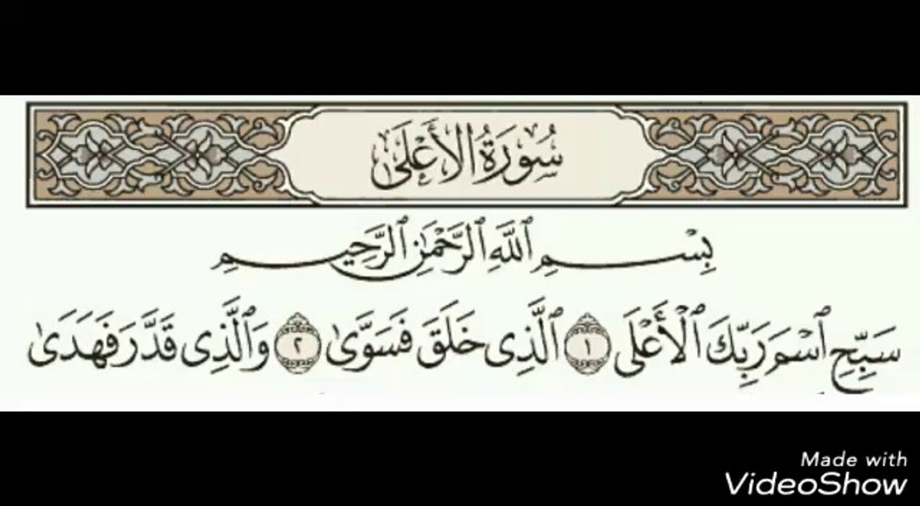 Quran Tafseer Surah Al-A'laa Ayat 1: By Dr. Farhat Hashmi (Urdu)