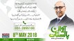 Awaz E Pakistan | 08-May 2018 | Achay Kaam Kay Sath chand Uthtay sawalat |
