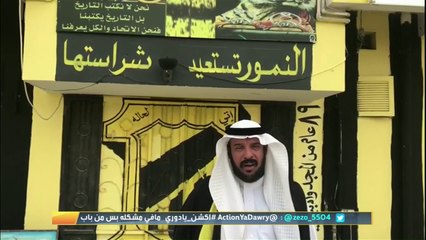 واجهة منزل مشجع لنادي #الاتحاد تتزين بألوان وشعار العميد