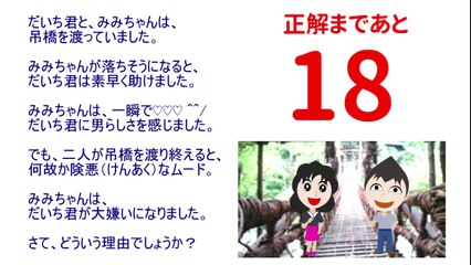 恋愛クイズ　吊橋効果編