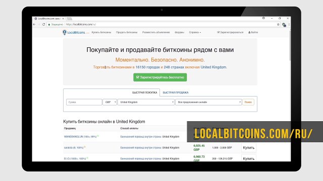 Как быстро купить Bitcoin на бирже localbitcoins.com и пополнить баланс магазина
