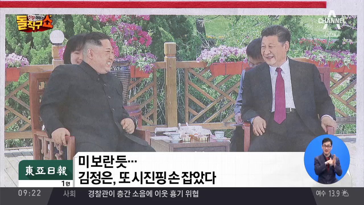 신문 읽어주는 기자 - 5월 9일 돌직구 브리핑