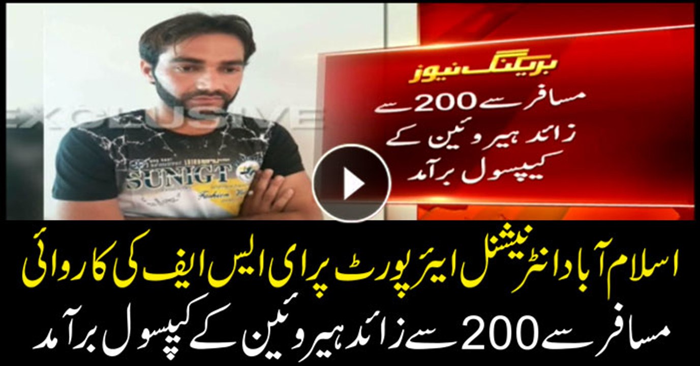 ASF arrests drug smuggler with 200 plus heroin capsules at Islamabad airport