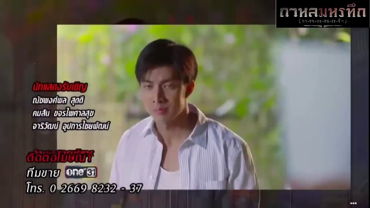 ตอนต่อไป กาหลมหรทึก (ตัวอย่าง) EP.23 จันทร์ 14 พ.ค. 61