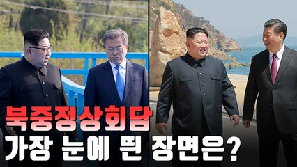 [자막뉴스] 북중 정상의 해변산책…판문점 '도보다리 회담' 연상