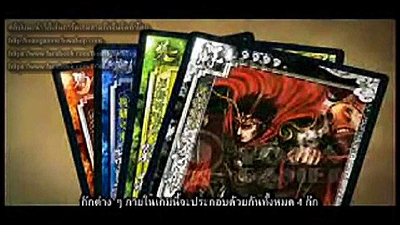 แนะนำวิธีเล่นการ์ดเกมสามก๊กจีน (ปรับปรุงใหม่) ชุดที่ 1