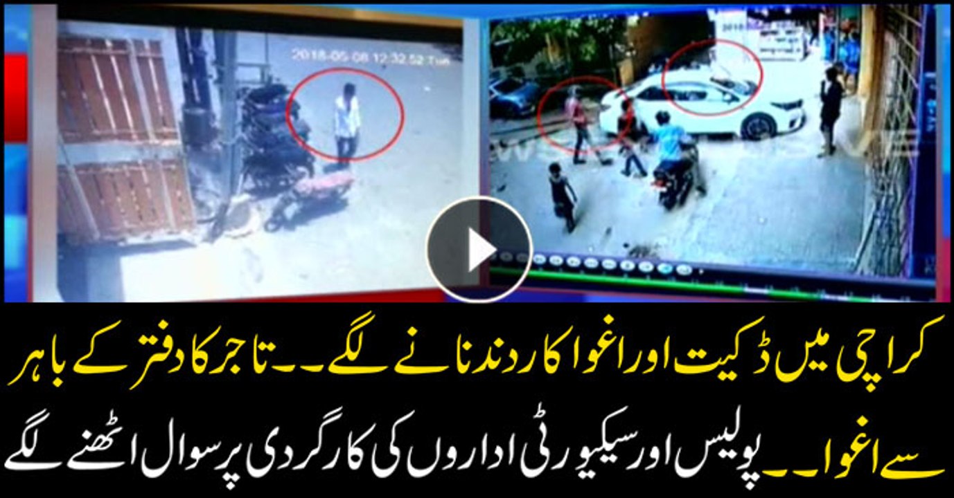 Dacoits, kidnappers roam freely in Karachi, CCTV footage of kidnapping in defence
