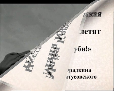 Майя Кристалинская - Пусть летят они, летят - «Прощайте, голуби!» (1960)