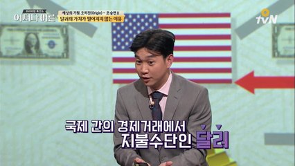 달러의 가치가 떨어지지 않는 이유는 석유 때문?!