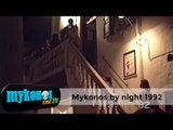 1992  Δείτε τα ιστορικά μαγαζιά της ΜΥΚΟΝΟΥ  που άφησαν έποχη-MYkonos By Night 1992