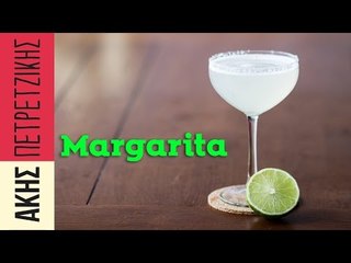 Πώς να φτιάξετε Margarita | Drinks Lab