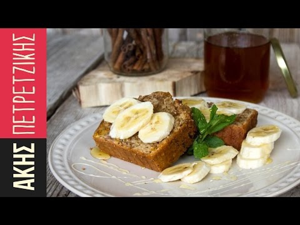 Κέικ με Δημητριακά | Kitchen Lab by Akis Petret...