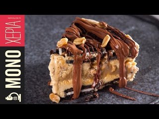 Τούρτα Παγωτό Καραμέλα με Μπισκότα  | Kitchen Lab by Akis Petretzikis