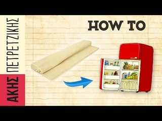 Πώς αποθηκεύουμε τα φύλλα σφολιάτας | Kitchen Lab by Akis Petretzikis