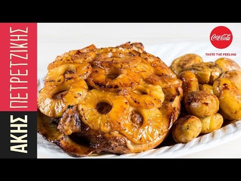 Χοιρινό με Καραμελωμένη Σάλτσα Ανανά | Kitchen...