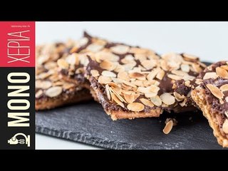 Σοκολατένιες φλωρεντίνες με κράκερ | Kitchen Lab by Akis Petretzikis