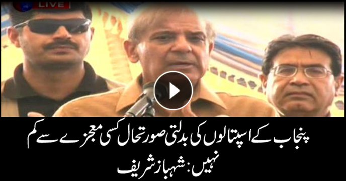 We have developed the overall conditions of the hospitals in Punjab which is miracle, says Shehbaz