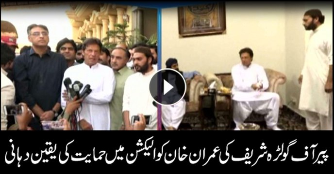 Pir of Golra Sharif assures ImranKha of his full support in the upcoming elections