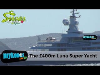 The 300 million dollar yacht of the emir of Qatar has amazed the Mykonians!