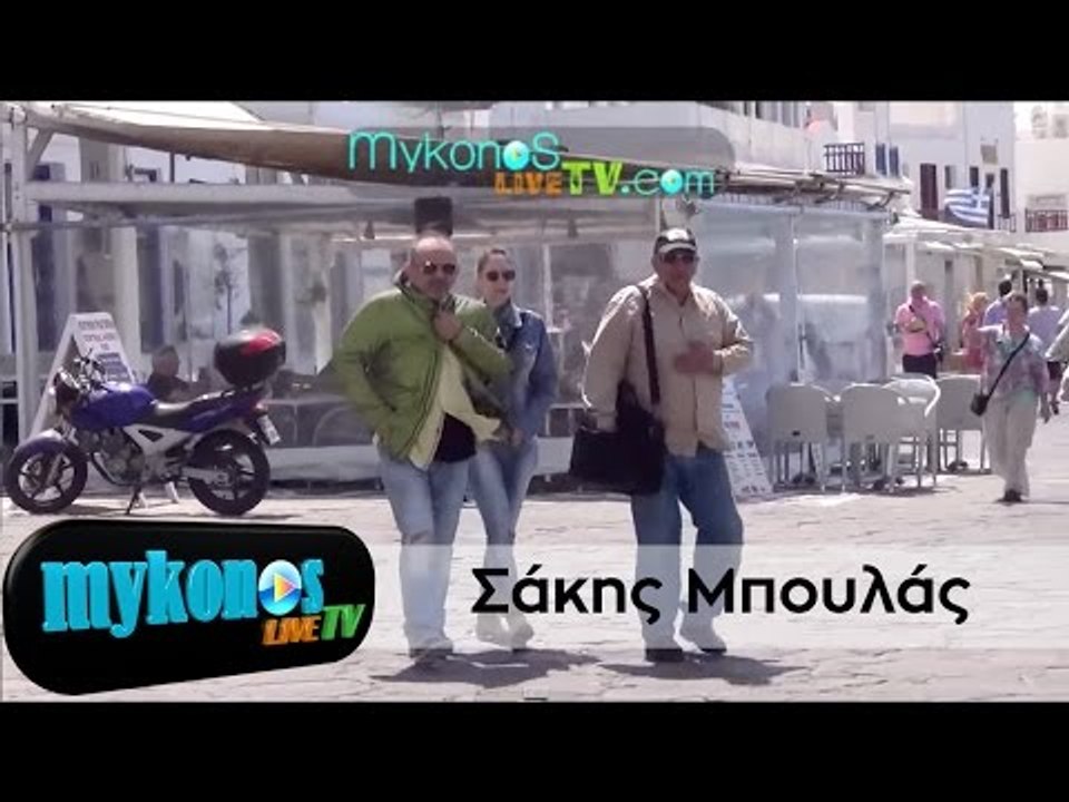 Το τελευταίο Πάσχα του Σάκη Μπουλά στην Μύκονο I The Last Easter of Sakis Mpoulas in Mykonos