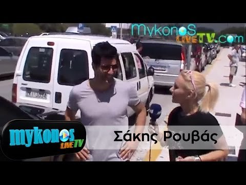 Ο Σάκης Ρουβάς στη Μύκονο! I O Sakis Rouvas sti Mykono
