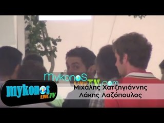 Ο Μιχάλης Χατζηγιάννης παρέα με τον Λάκη Λαζόπουλο στην Πάρο