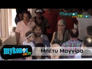 Η Μπέτυ Μαγγίρα με την οικογενειά της στη Μύκονο