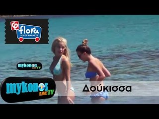 Τα ερωτικά παιχνίδια της Δούκισσας στην παραλία