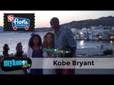 Kobe Bryant επιλέγει τη Μύκονο για τις διακοπές του