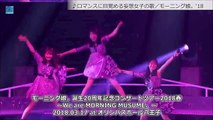 Morning Musume'18 - Romance ni Mezameru Joshi no Uta Vostfr   Romaji