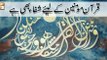 Quran suniye Aur Sunaiye - 9 May 2018 - Quran Shifa Bhi Hai