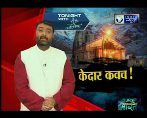 क्या है ये महाकवच और कैसे ये केदार धाम की रक्षा करेगा?