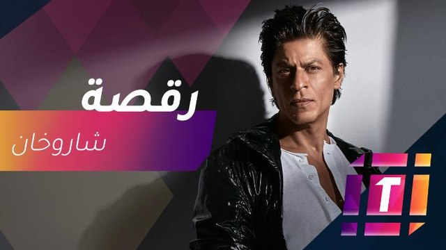 شاروخان وسلمان خان يشعلان حفل زفاف سونام كابور رقصا وغناءً