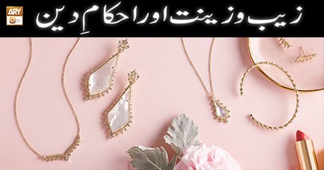 Deen Aur Khawateen - 9 May 2018 - Zaib o Zeenat