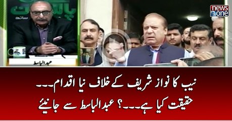 NAB Ka Nawaz Sharif Kay Khilaf Naya Iqdam. Haqeeqat Kya Hai