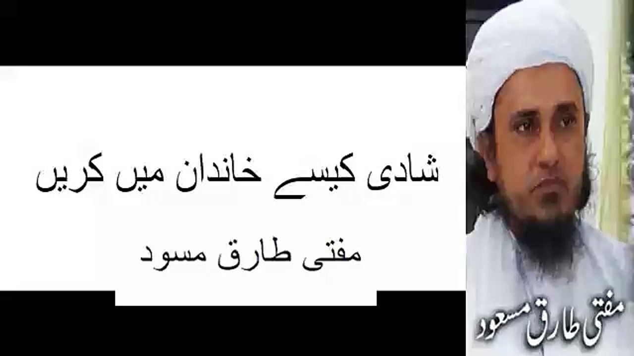 Shadi Kese Khandan Me Karen Mufti Tariq Masood
