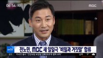 [투데이 연예톡톡] 전노민, MBC 새 일일극 '비밀과 거짓말' 합류