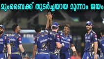 IPL 2018: മുംബൈക്ക് ഹാട്രിക് ജയം | Oneindia Malayalam