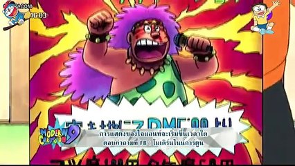 โดเรมอน ตอน ดินเนอร์โชว์ที่น่าสะพรึงกลัวของไจแอนท์ - YouTube