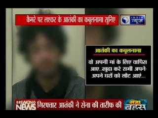 लश्कर के गिरफ्तारी आतंकी ने सेना की तारीफ कर दूसरे आतंकियों से की अपील; हथियार छोड़ दें