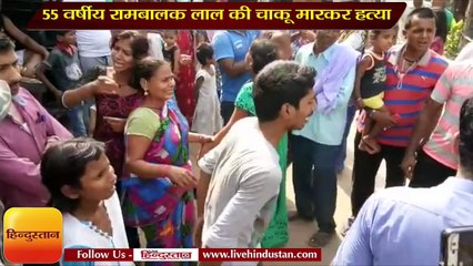 चास तारानगर में सुबह छह बजे भुजाली से मारकर हत्या