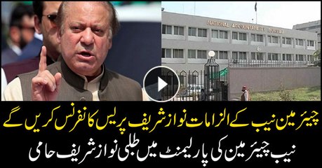 NAB's controversial new probe against Nawaz Sharif
