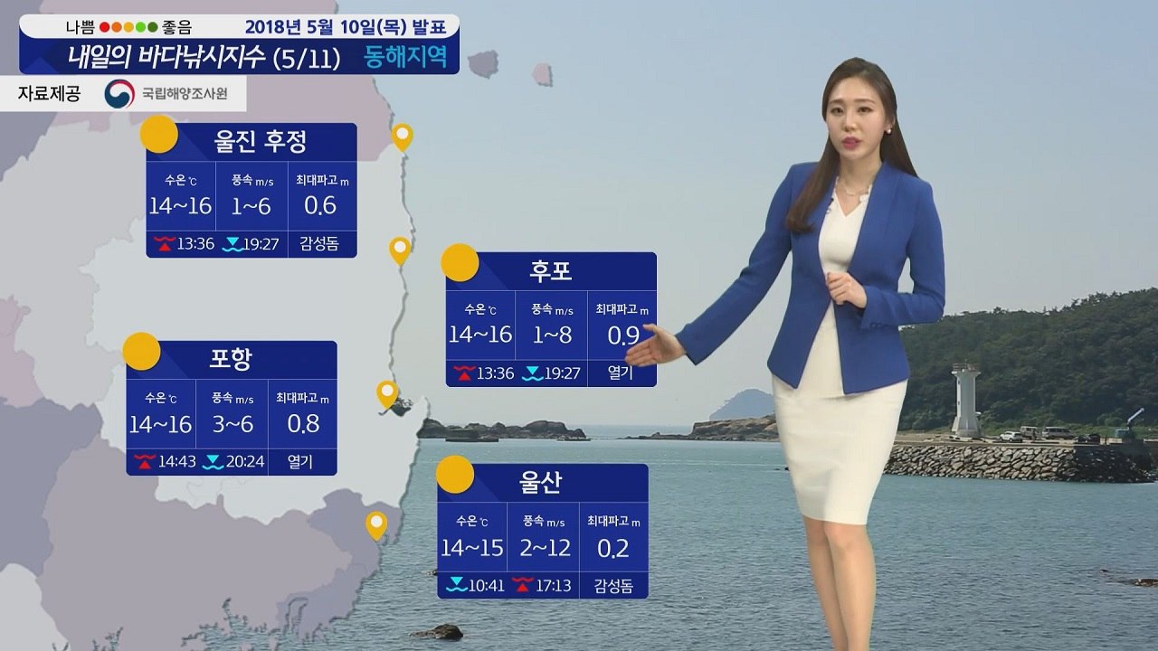 [내일의 바다낚시지수] 5월11일 해황 괜찮아 기분 좋게  포인트 선택할 수 있을 듯...