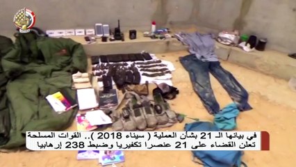 القوات المسلحة تعلن القضاء على 21 عنصراً تكفيرياً وضبط 238 إرهابياً